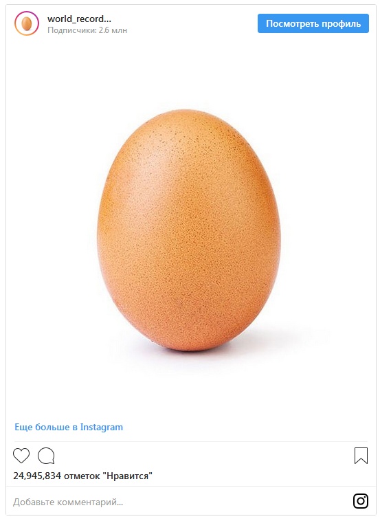 Публикация в Instagram, которая набрала рекордные 25 миллионов лайков за 10 дней