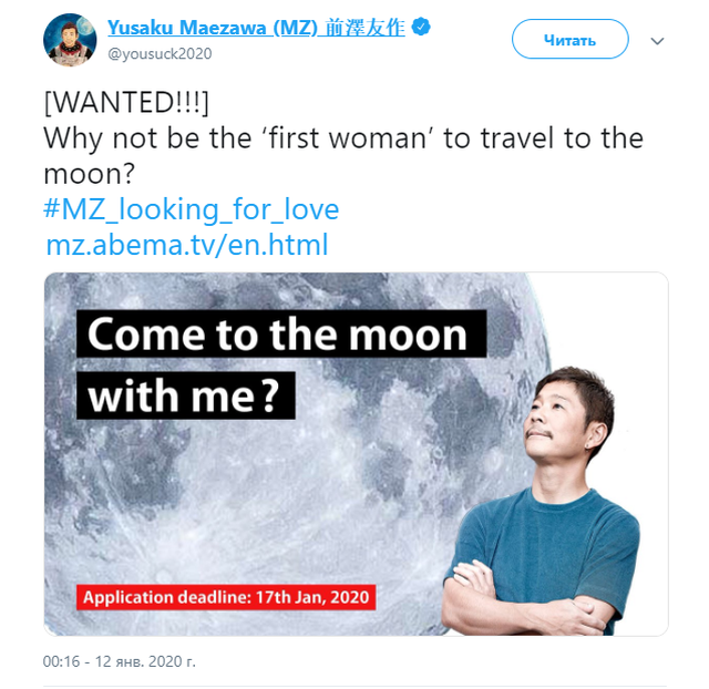 Космическая любовь: Японский миллиардер Юсаку Маэдзава ищет подругу для полета на Луну