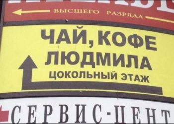 Веселые надписи и объявления (46фото)