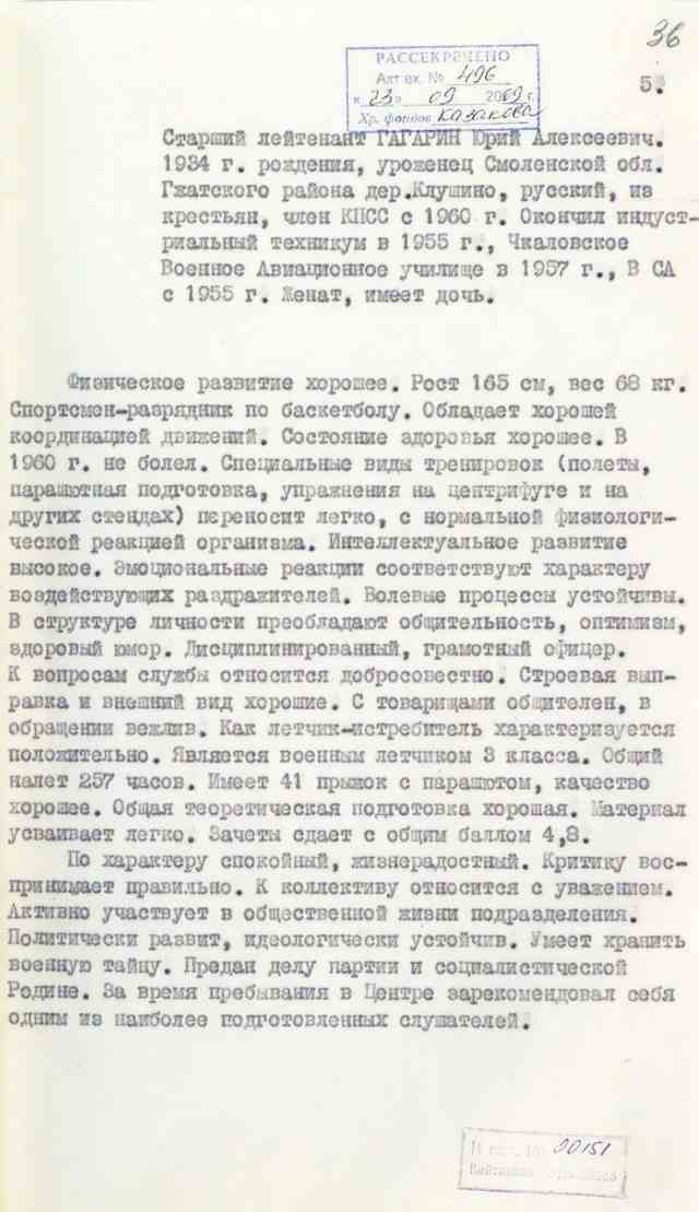 Рассекреченные документы о службе Юрия Гагарина