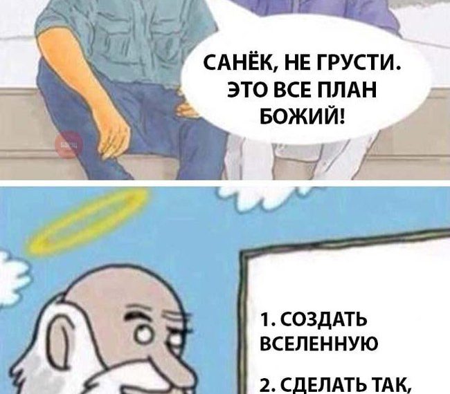 Мем план таков