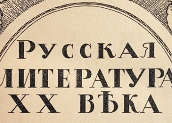 Тест на знание русской литературы 20-ого века