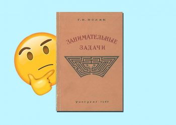 Тест на арифметику: советские задачки